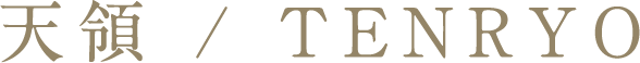 天領 / TENRYO